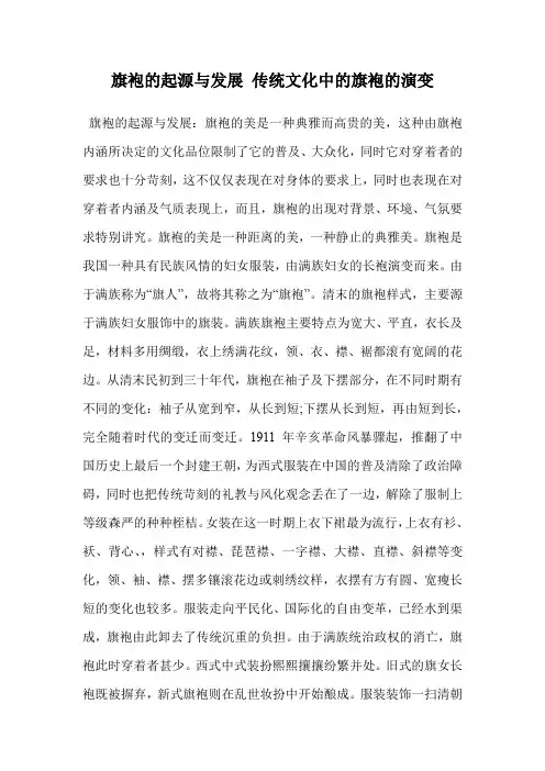 旗袍的起源与发展 传统文化中的旗袍的演变