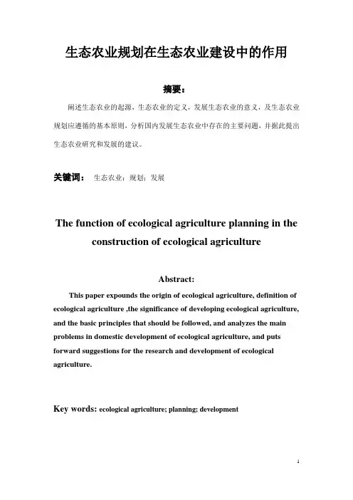 生态学课程论文