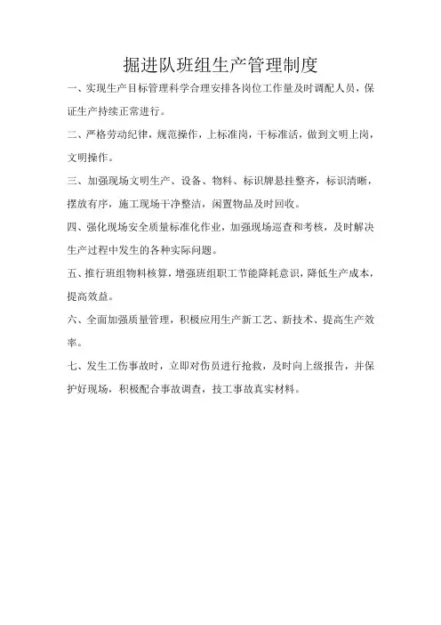 掘进队队班组管理制度1
