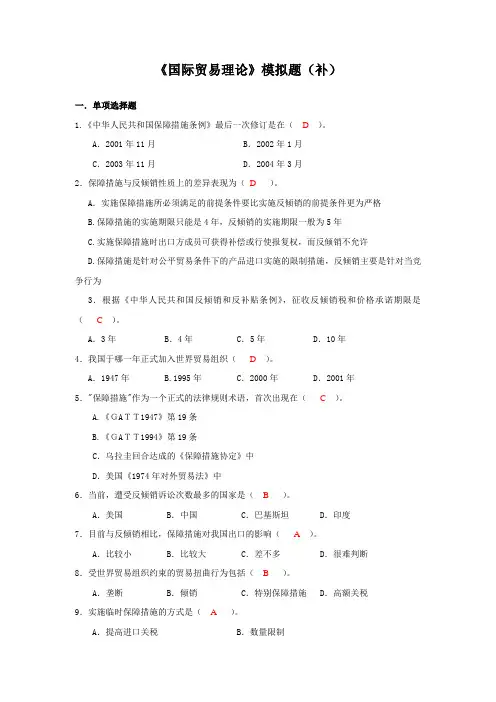 国际贸易理论模拟题(开卷)