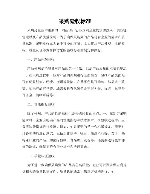 采购验收标准