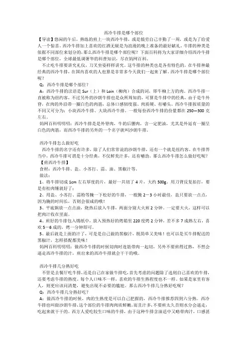 西冷牛排是哪个部位