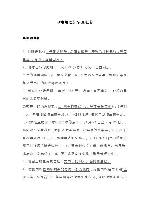 中考地理知识点汇总