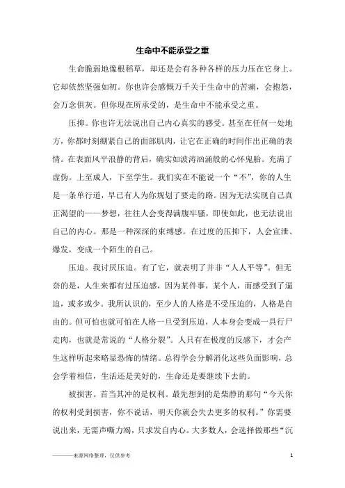 生命中不能承受之重_初二作文