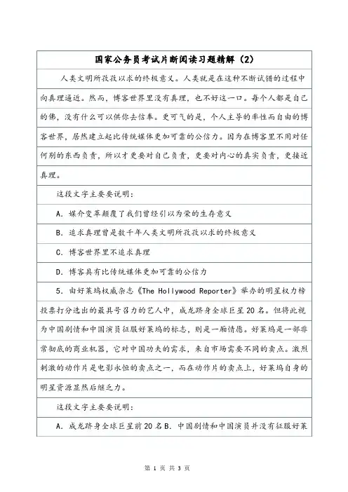 国家公务员考试片断阅读习题精解(2).doc