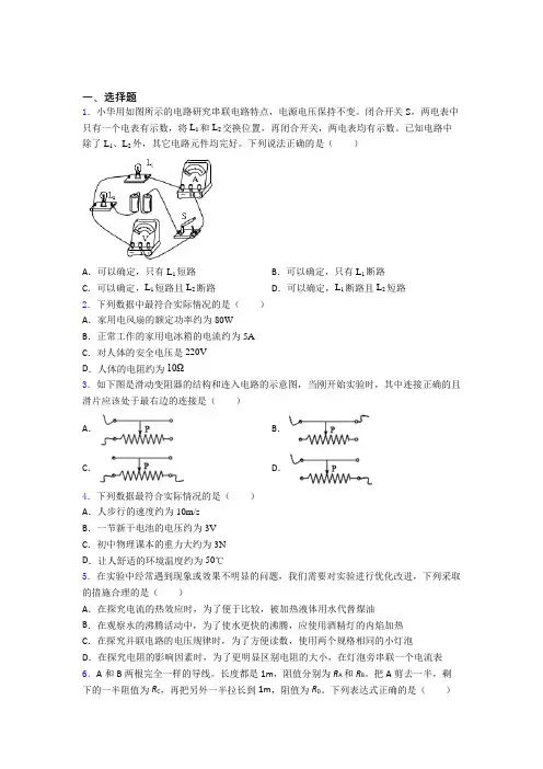 (人教版)大连市初中物理九年级全册第十六章《电压电阻》检测卷(含答案解析)
