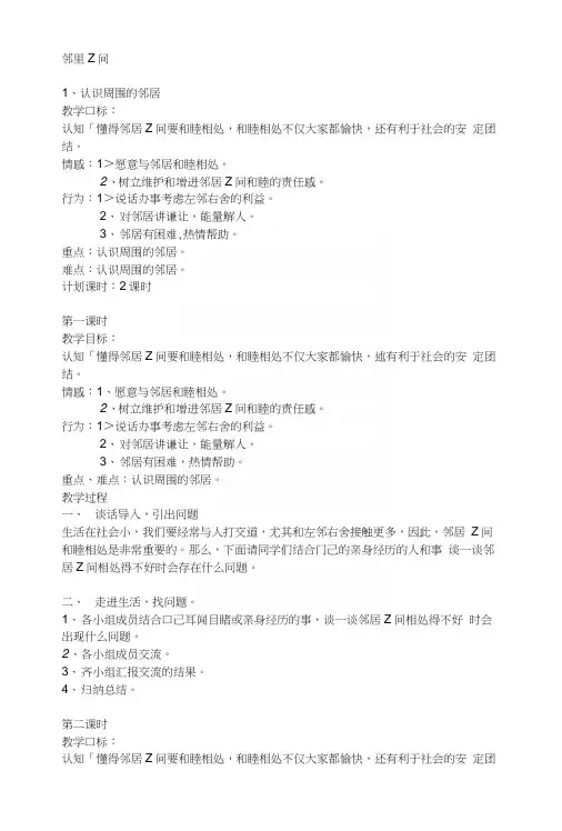 三年级品德与社会下册教案.docx