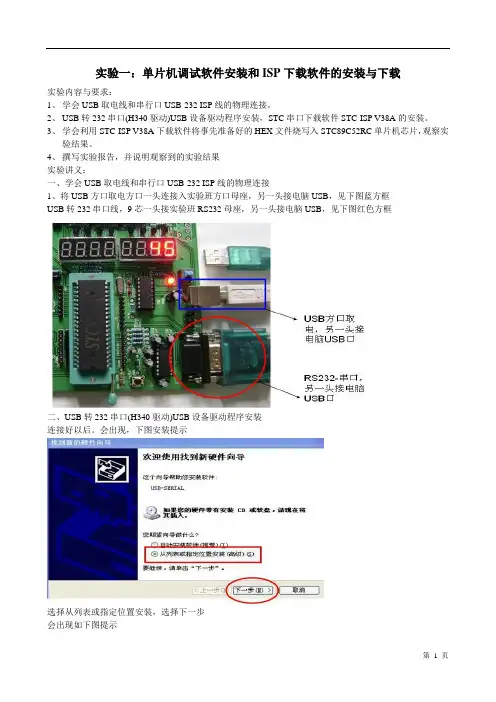 必看USB转串口线驱动程序安装 KeilC51安装和使用 STC-ISP下载软件