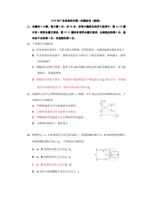 广东省深圳市2018年高三第一次模拟考试(物理)试卷(Word版,含答案)
