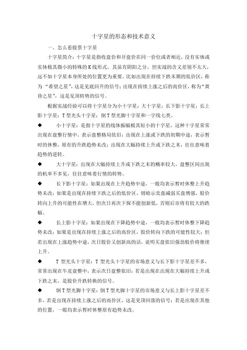 股票十字星形态和技术意义