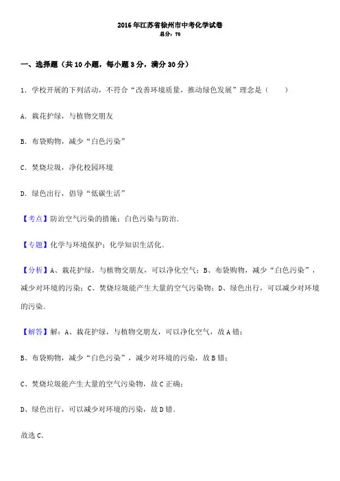 江苏省徐州市中考化学试卷 解析版 