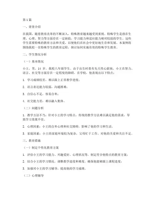 学校特殊学生教育案例(3篇)