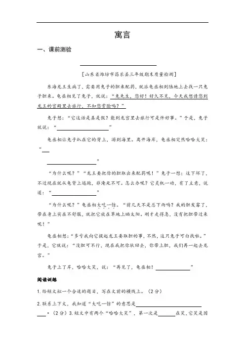 三年级上册 寓言阅读解析版