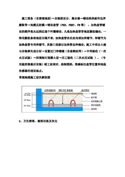 地暖气施工图解