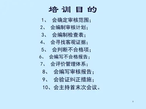 内审培训34页PPT