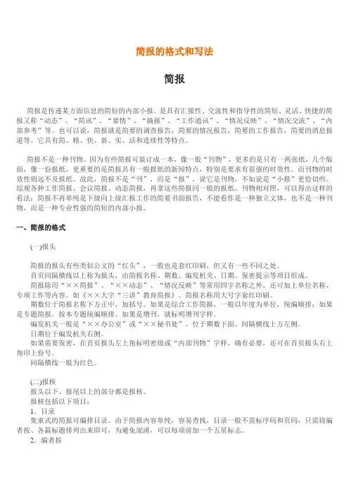 简报的格式及写法