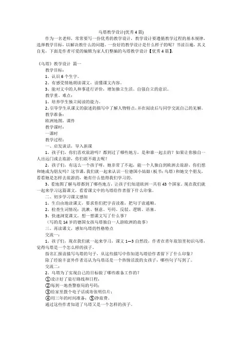 乌塔教学设计(优秀4篇)