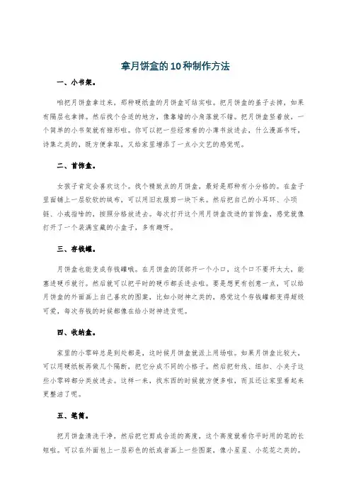 拿月饼盒的10种制作方法