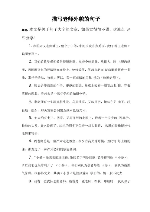 描写老师外貌的句子