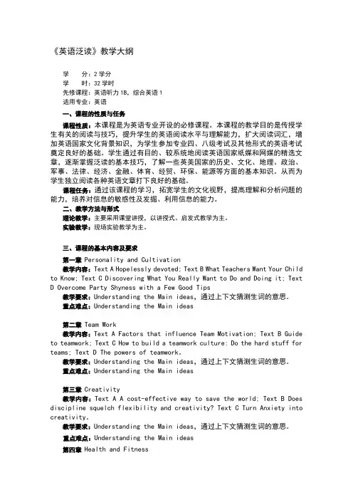 英语泛读教学大纲ok