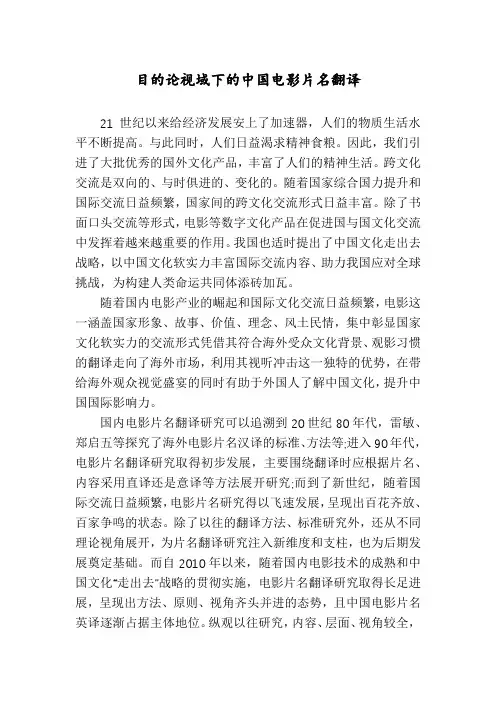 目的论视域下的中国电影片名翻译