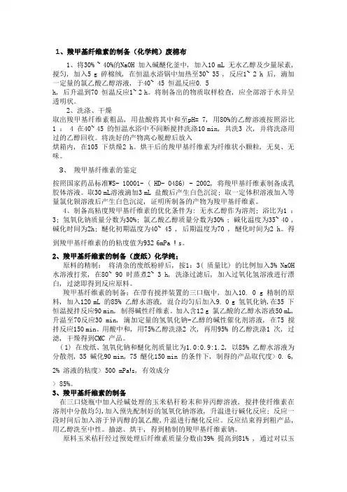 羧甲基纤维素的制备