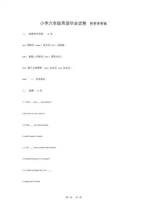 小升初英语毕业试题人教版小学六年级英语毕业试卷和答案1