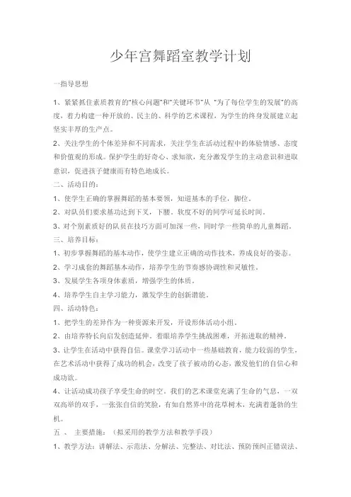 少年宫舞蹈室教学计划