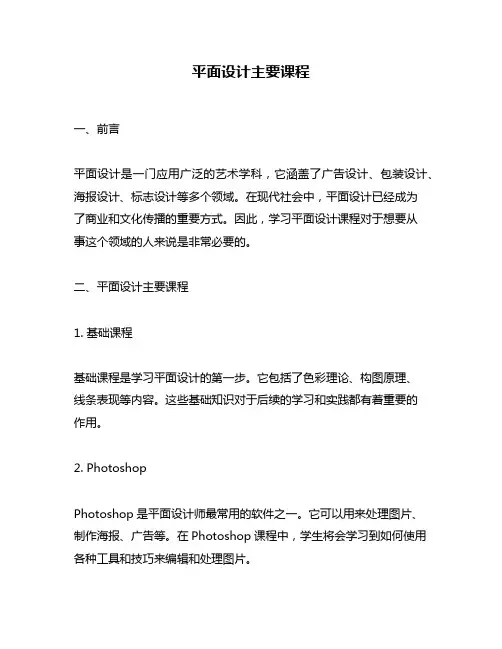 平面设计主要课程
