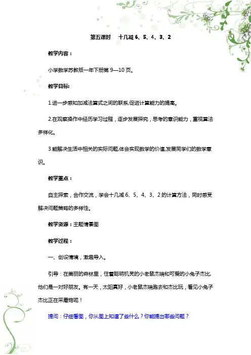 十几减6、5、4、3、2