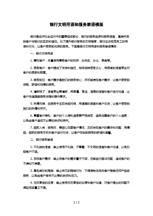 银行文明用语和服务禁语模版
