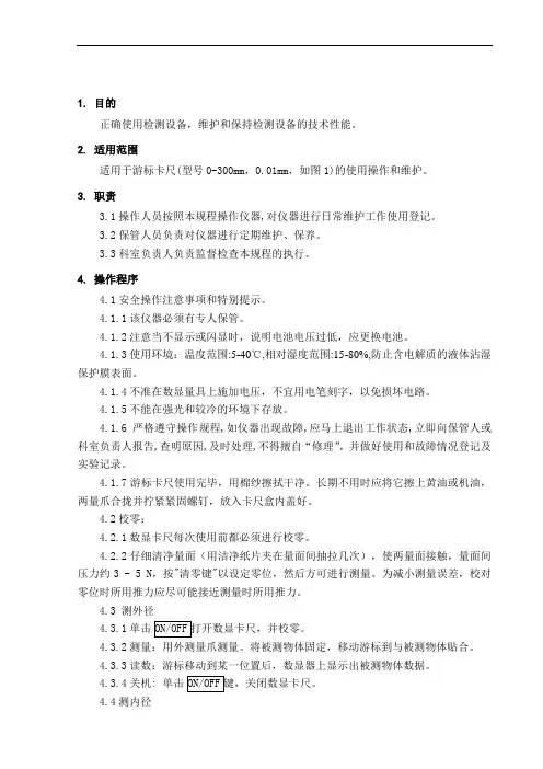 游标卡尺期间核查方法