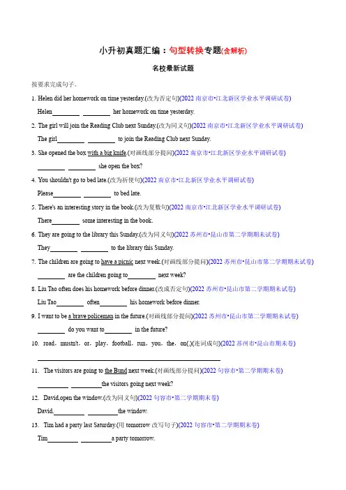 江苏省小升初真题汇编-句型转换专题(含解析)译林版三起
