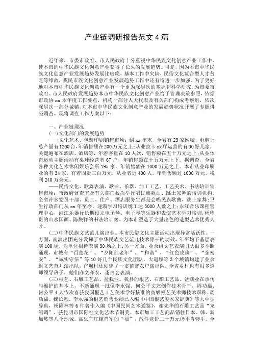 产业链调研报告范文4篇