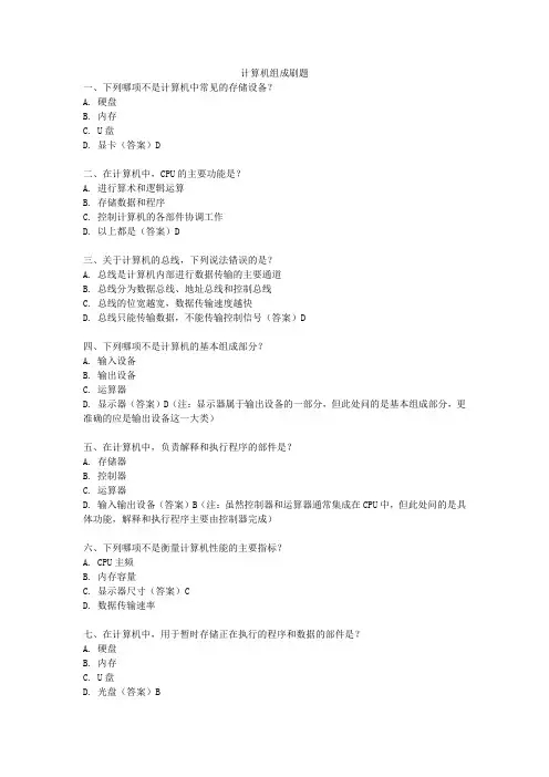 计算机组成刷题