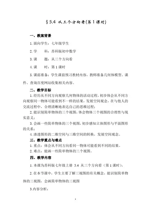 5.4_从三个方向看(1)互联网教案