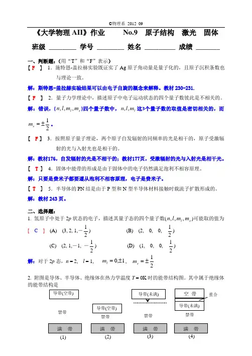 西南交大大物作业