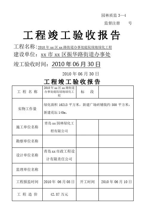 绿化工程竣工验收报告