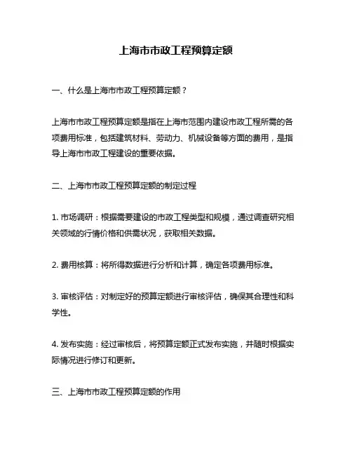 上海市市政工程预算定额