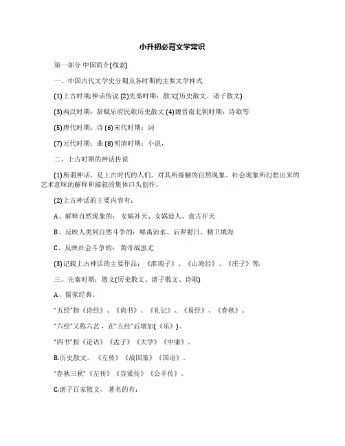 小升初必背文学常识