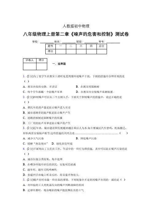 人教版八年级物理2-4《噪声的危害和控制》专项练习(含答案) (338)