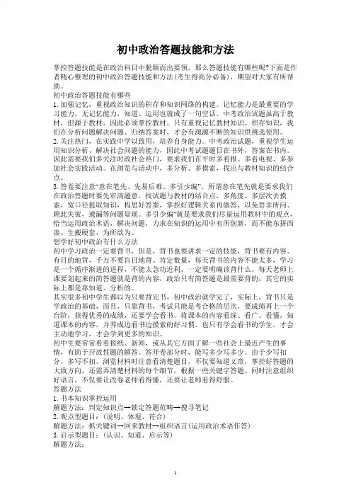 初中政治答题技巧和方法