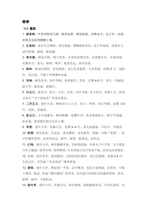 植物观赏特性