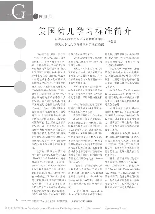 美国幼儿学习标准简介