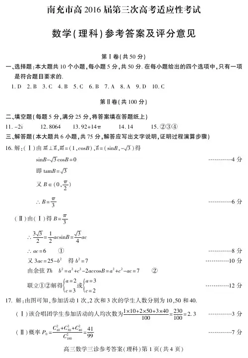 2016南充三诊数学(文理都有)答案