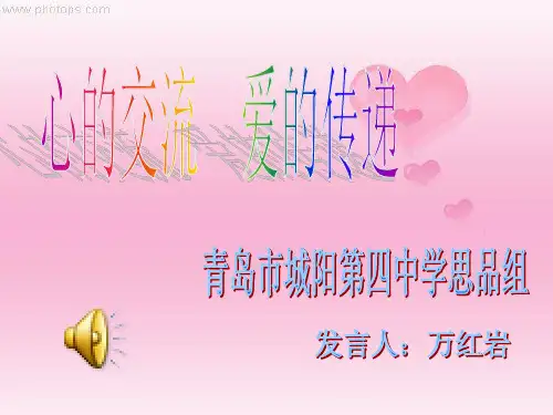 心得交流,爱的传递