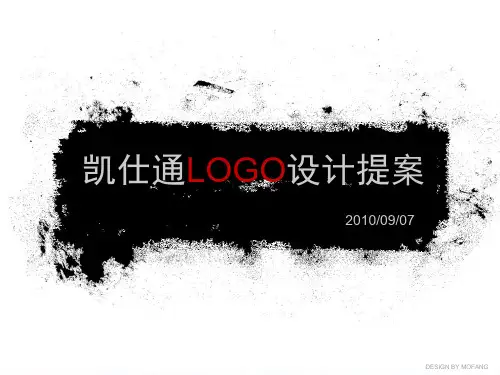 凯仕通LOGO设计提案