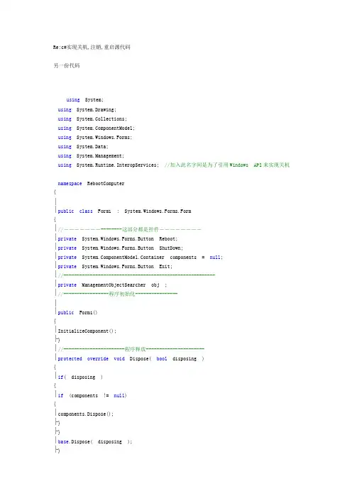 c#实现关机,注销,重启源代码