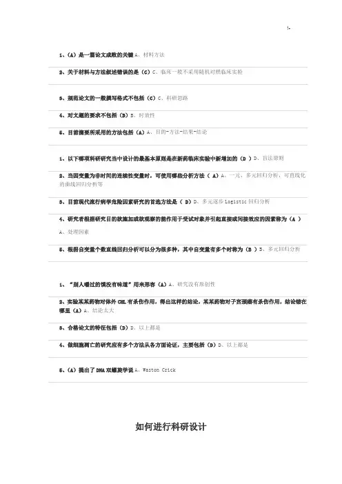 华医网继续教学教育公需课试题规范标准答案