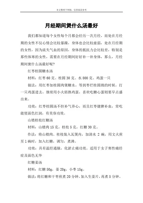 月经期间煲什么汤最好